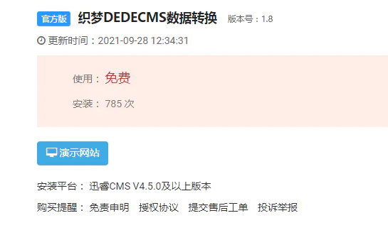 dedecms（织梦）网站数据一键转入迅睿cms详细方式
