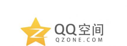 QQ空间认证（介绍如何进行QQ空间的认证）